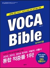 VOCA Bible 보카바이블