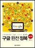구글 완전 정복 실전편