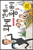 회계 천재가 된 홍대리 1
