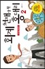 회계 천재가 된 홍대리 2