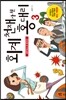 회계 천재가 된 홍대리 3