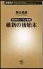 明治めちゃくちゃ物語 維新の後始末