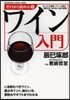 ゼロから始めるワイン入門