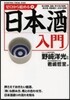 ゼロから始める日本酒入門