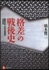 「格差」の戰後史 增補新版－階級社會日本の履歷書