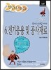 2014 정답노트 시리즈 6 전기응용 및 공사재료
