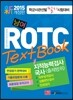 2015 남여 ROTC 필기고사 TextBook