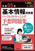 基本情報技術者 予想問題集 令和05年[上期]