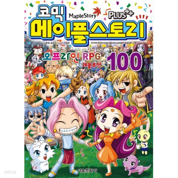 코믹 메이플 스토리 오프라인 RPG 1-100권 세트