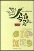 2014 말씀으로 만나 주시는 하나님 속회공과 예배형