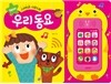 우리 동요
