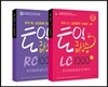 토익 급상승 1000제 2종 세트