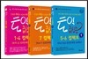 토익 급상승 컴팩트 3종 세트