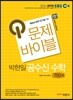 2014 EBS 문제바이블 박한일 공수신 수학 700제