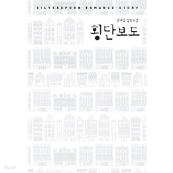 횡단보도