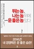 뛰는 놈, 나는 놈 위에 운 좋은 놈 있다
