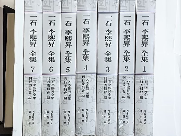 일석 이희승 전집 (1권)~(7권)총7권세트(8,9권없음) -초판-절판된 귀한책-아래사진,설명참조-