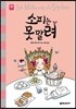 소피는 못 말려