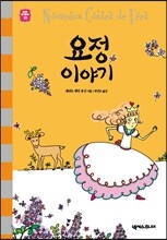 요정 이야기