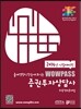 2014 시험대비판 wowpass 증권투자상담사 최종정리문제집