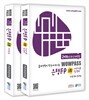 2014 최신개정판 wowpass 은행FP 최종정리문제집 세트