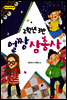 2학년 3반 얼짱 삼총사 - 학교는 즐거워 09