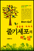 궁금한 이야기 줄기세포의 허와 실
