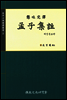 맹자집주