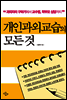 개인과외교습의 모든 것