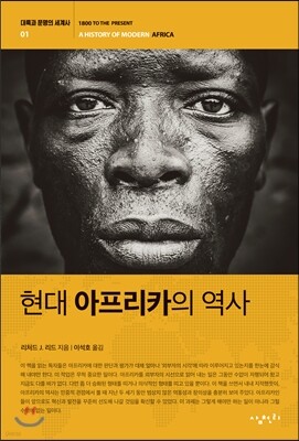 현대 아프리카의 역사