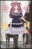 악성소녀 2
