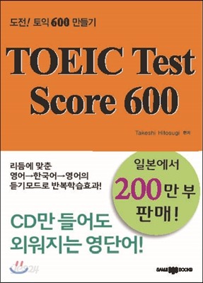 TOEIC Test Score 600