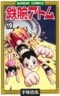Astro Boy 19