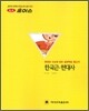 2010 대성 초이스 한국 근현대사 (2009년)