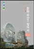 문화유산을 찾아서 경주시, 대구광역시 편