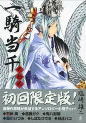 一騎當千 22 初回限定版