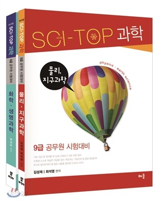 2014 SCI-TOP 싸이탑 과학