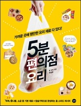 5분 편의점 요리
