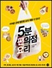 5분 편의점 요리