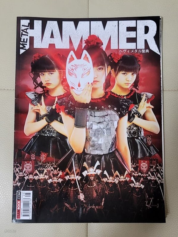 (락,메탈 잡지) METAL HAMMER Magazine 2016 (Cover: Baby Metal)