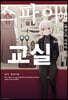 스파이 교실 06권