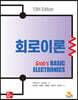 회로이론