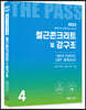 2023 철근콘크리트 및 강구조