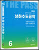 2023 상하수도공학