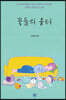 꽃들의 흉터