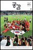 공감 683호