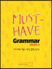 머스트 해브 그래머북 1 (MUST HAVE GRAMMAR BOOK 1)