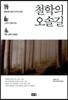 철학의 오솔길