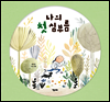나의 첫 심부름