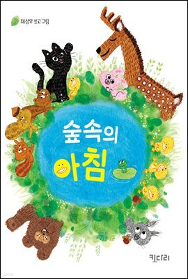 숲속의 아침